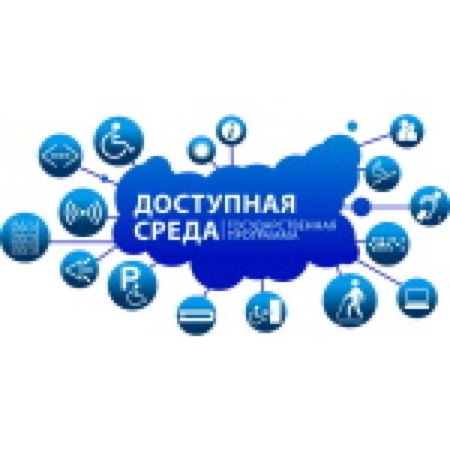 Dostupnaya-sreda.jpg