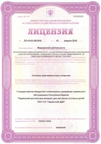 Лицензия