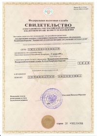 Свидетельство ИНН