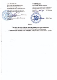 Устав
